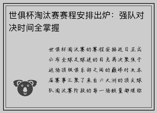 世俱杯淘汰赛赛程安排出炉：强队对决时间全掌握